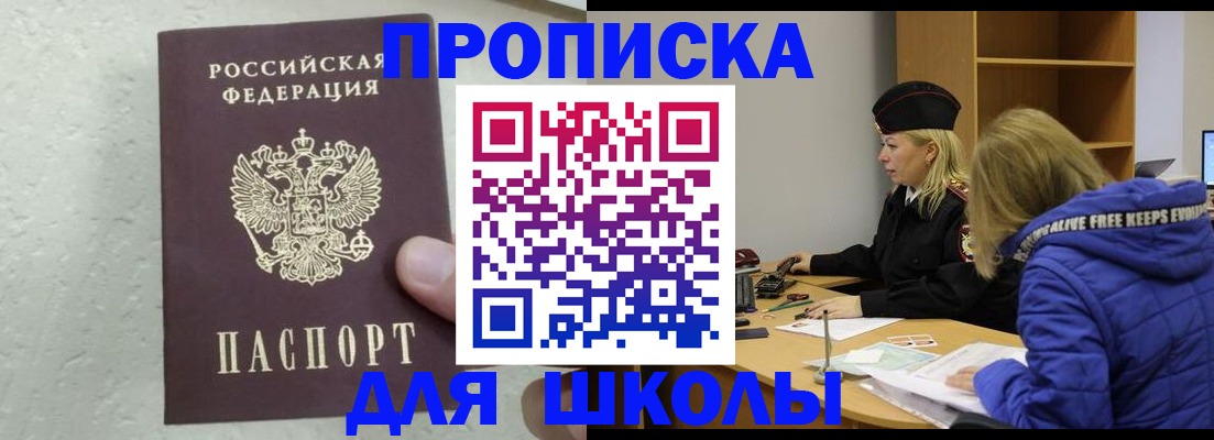 прописка ребенка в Тырныаузе